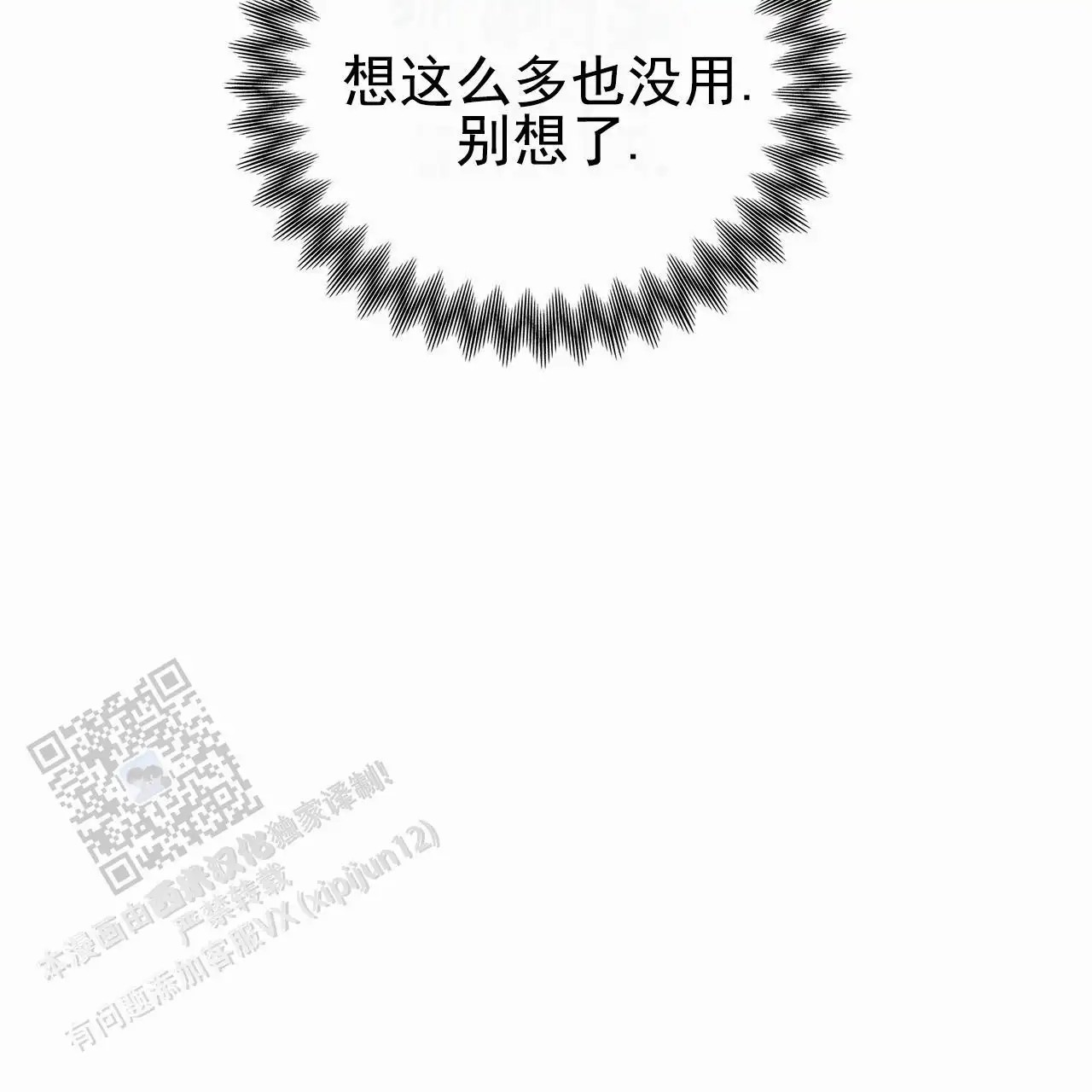 蓝色骗局 - 好久不见 - 第28页