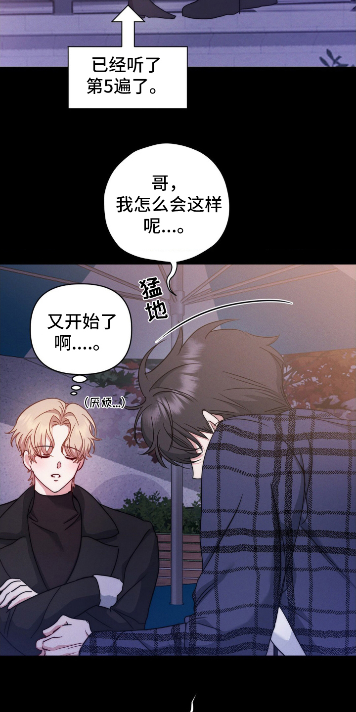 伪装捕心 - 原因 - 第19页