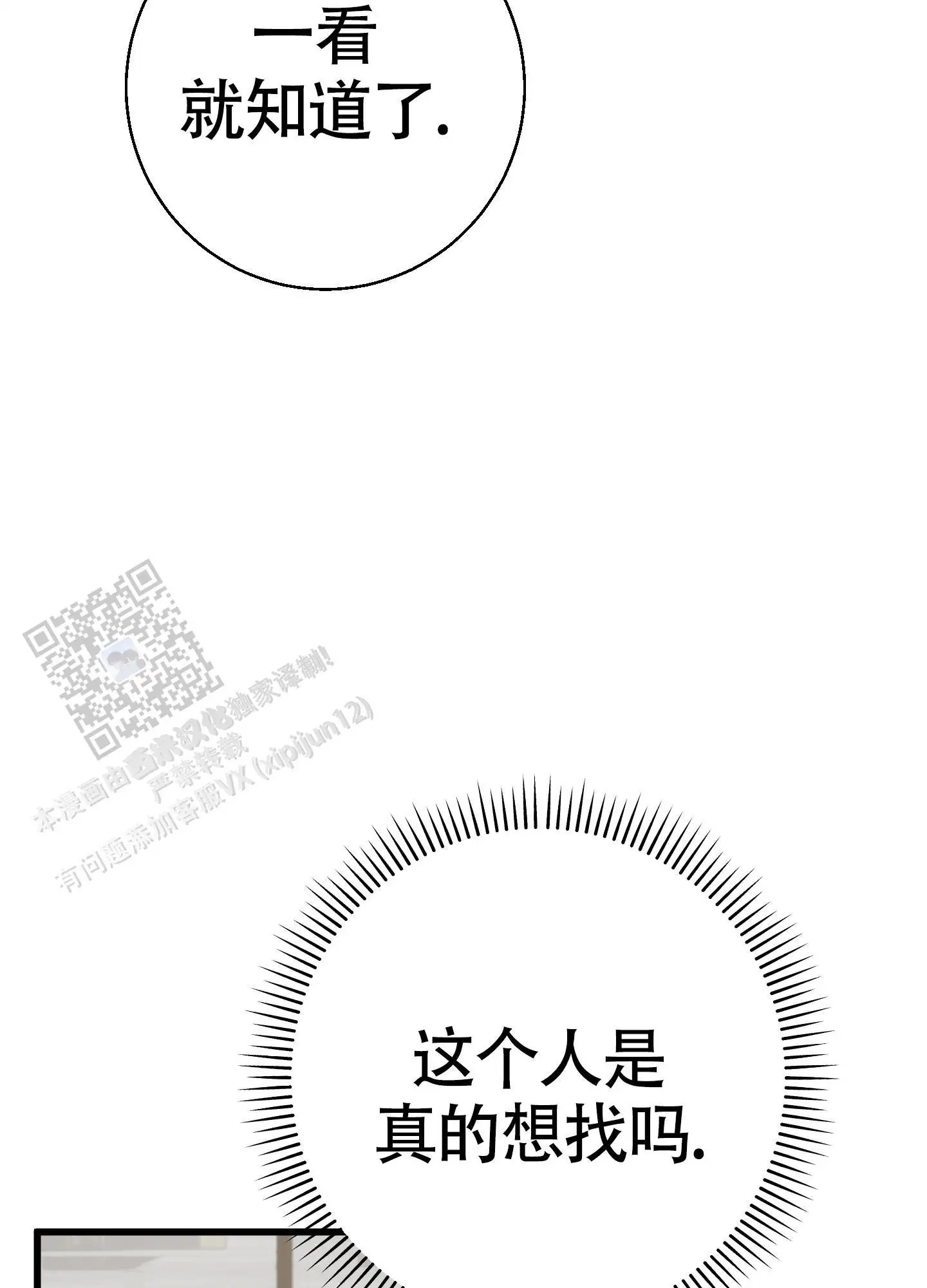 神秘委托人 - 一看就知道了 - 第25页