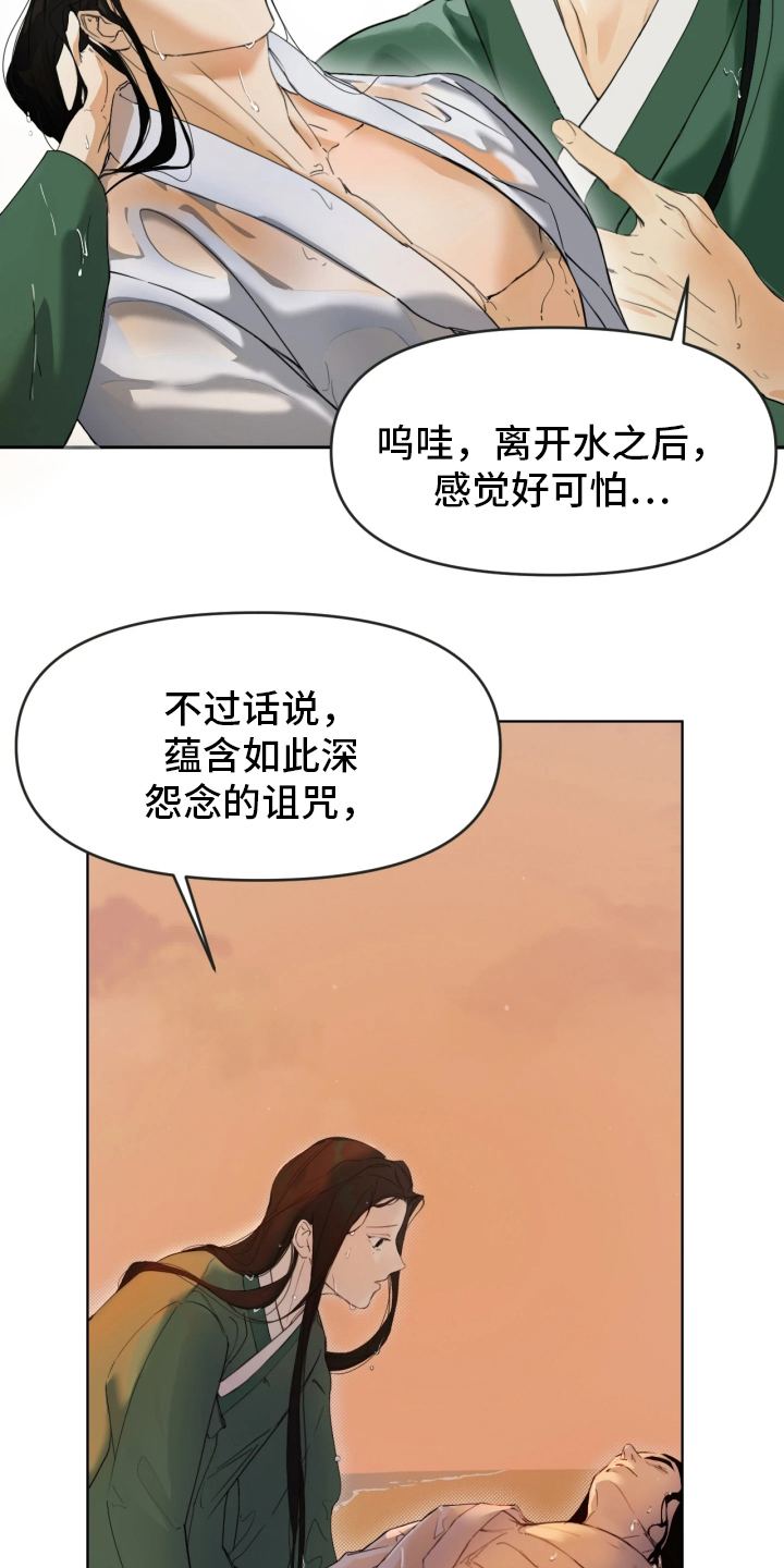 潮声与心咒 - 你是谁 - 第24页