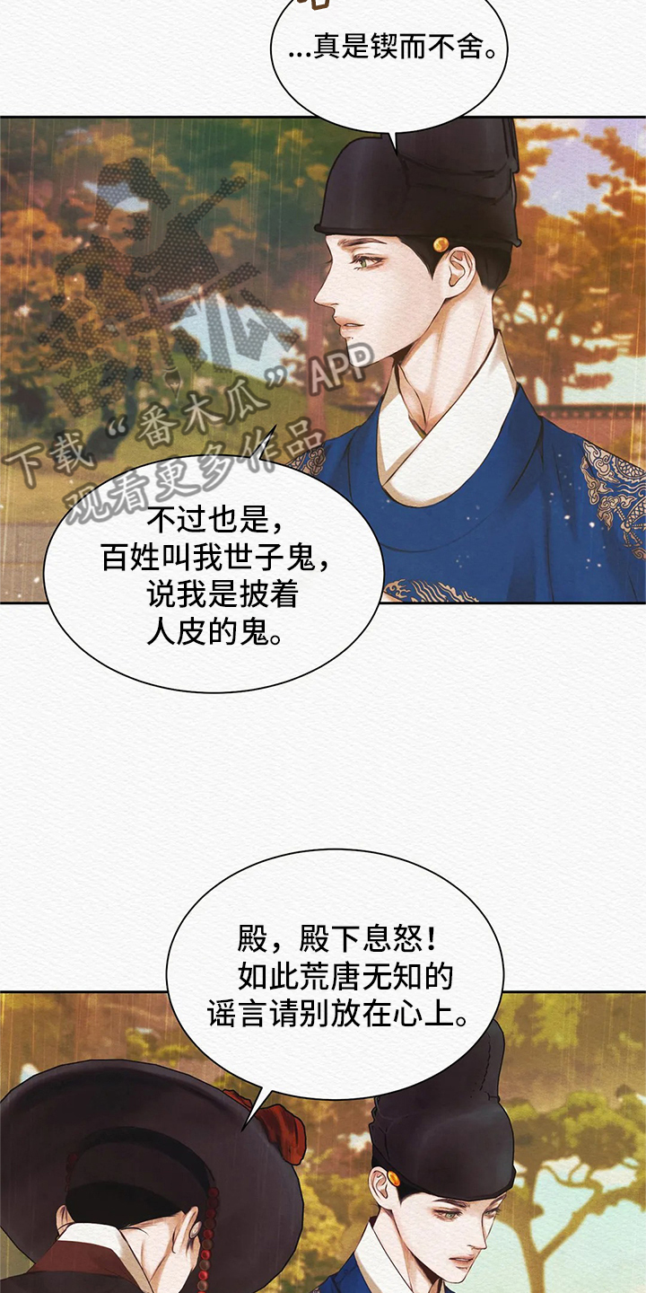 鬼夜曲 - 传闻 - 第19页