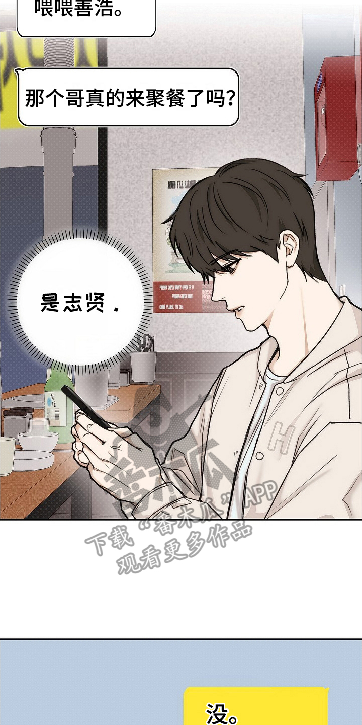 引爆点 - 开学聚餐 - 第19页