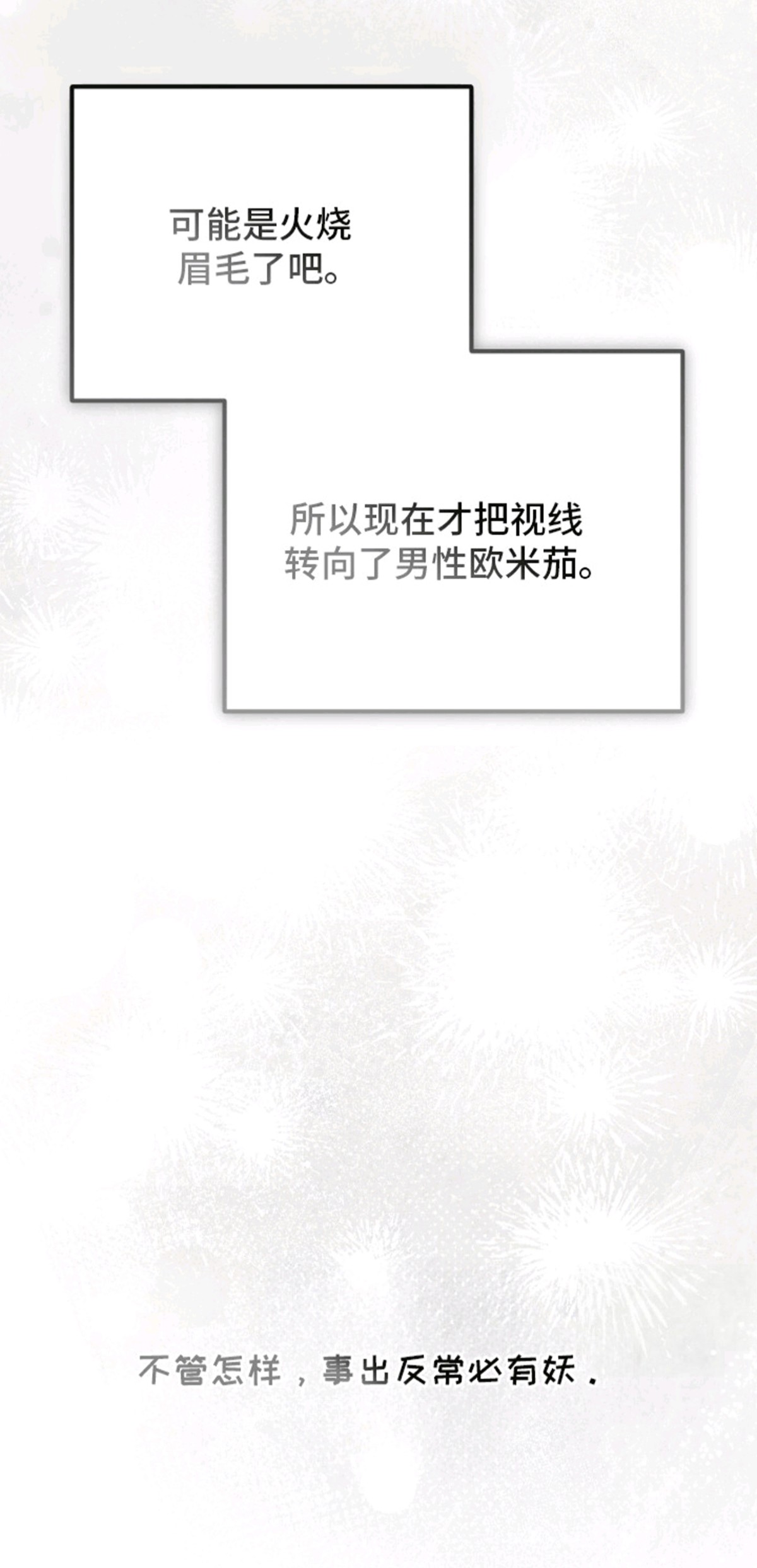 总裁的乌龙恋人 - 事出反常 - 第24页