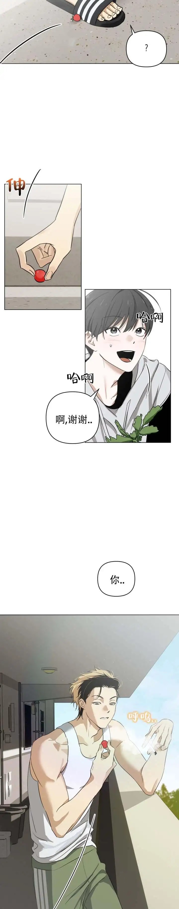限定同居 - 稍等一下 - 第8页