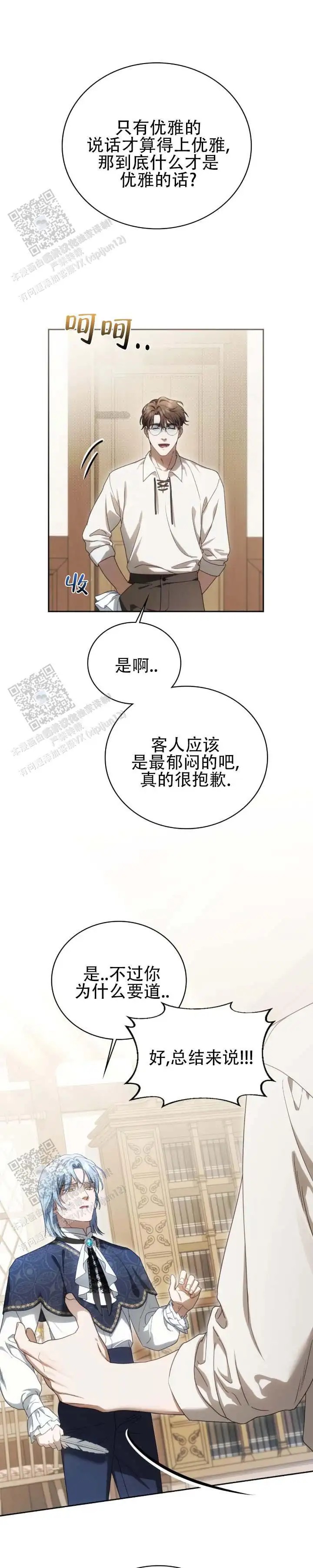 代笔情人 - 该死的 - 第5页