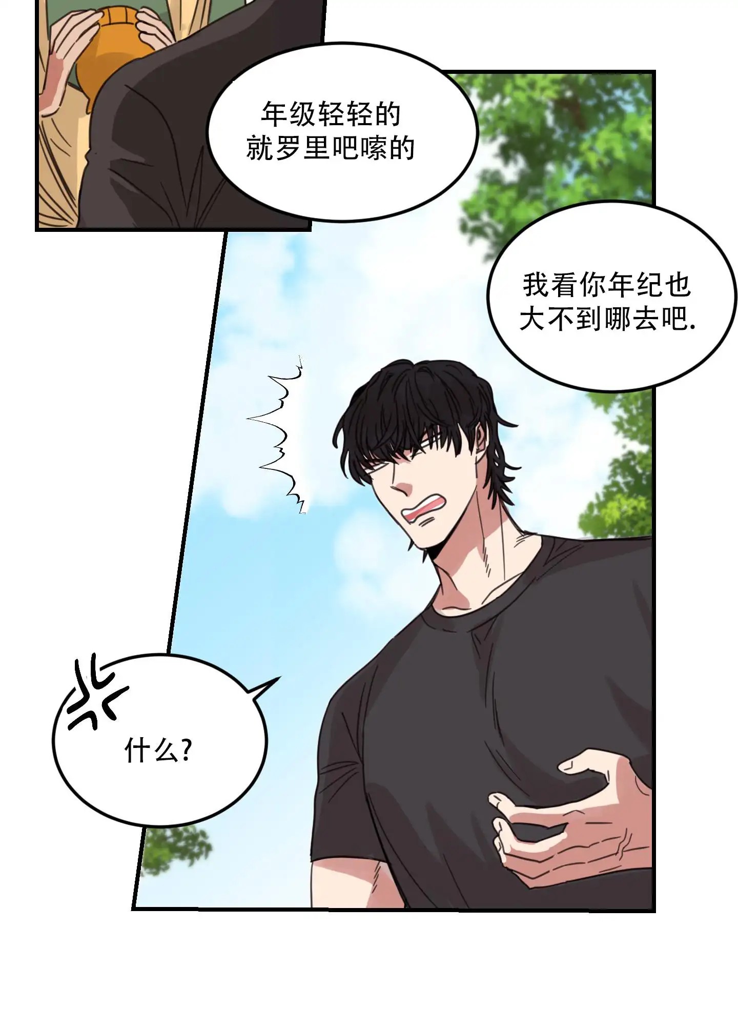 旭日之家 - 没见过你 - 第11页