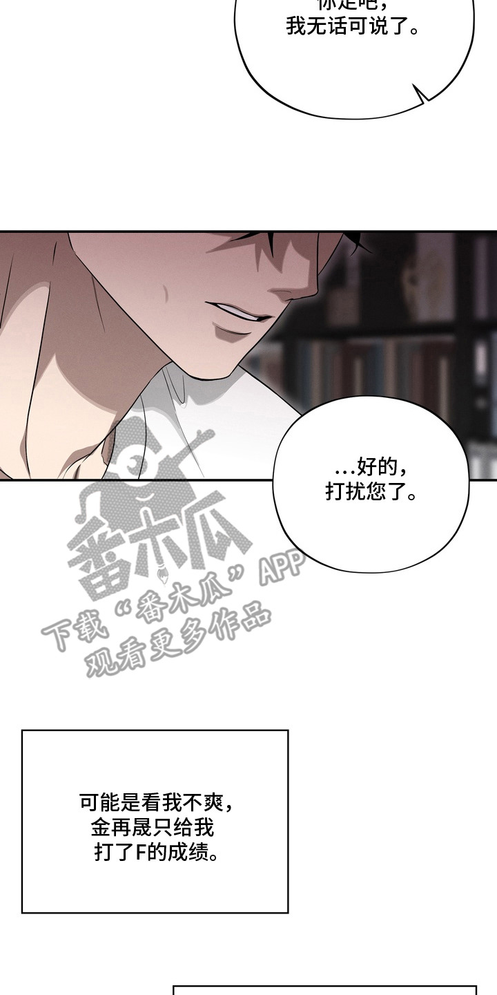 教授请就范 - 不省人事 - 第19页