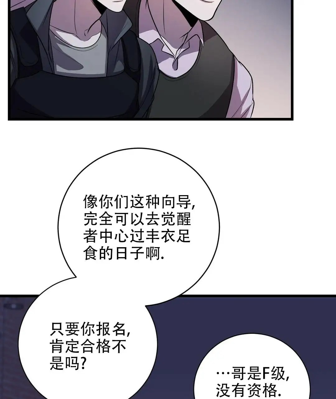 来自深渊 - 逃兵 - 第68页