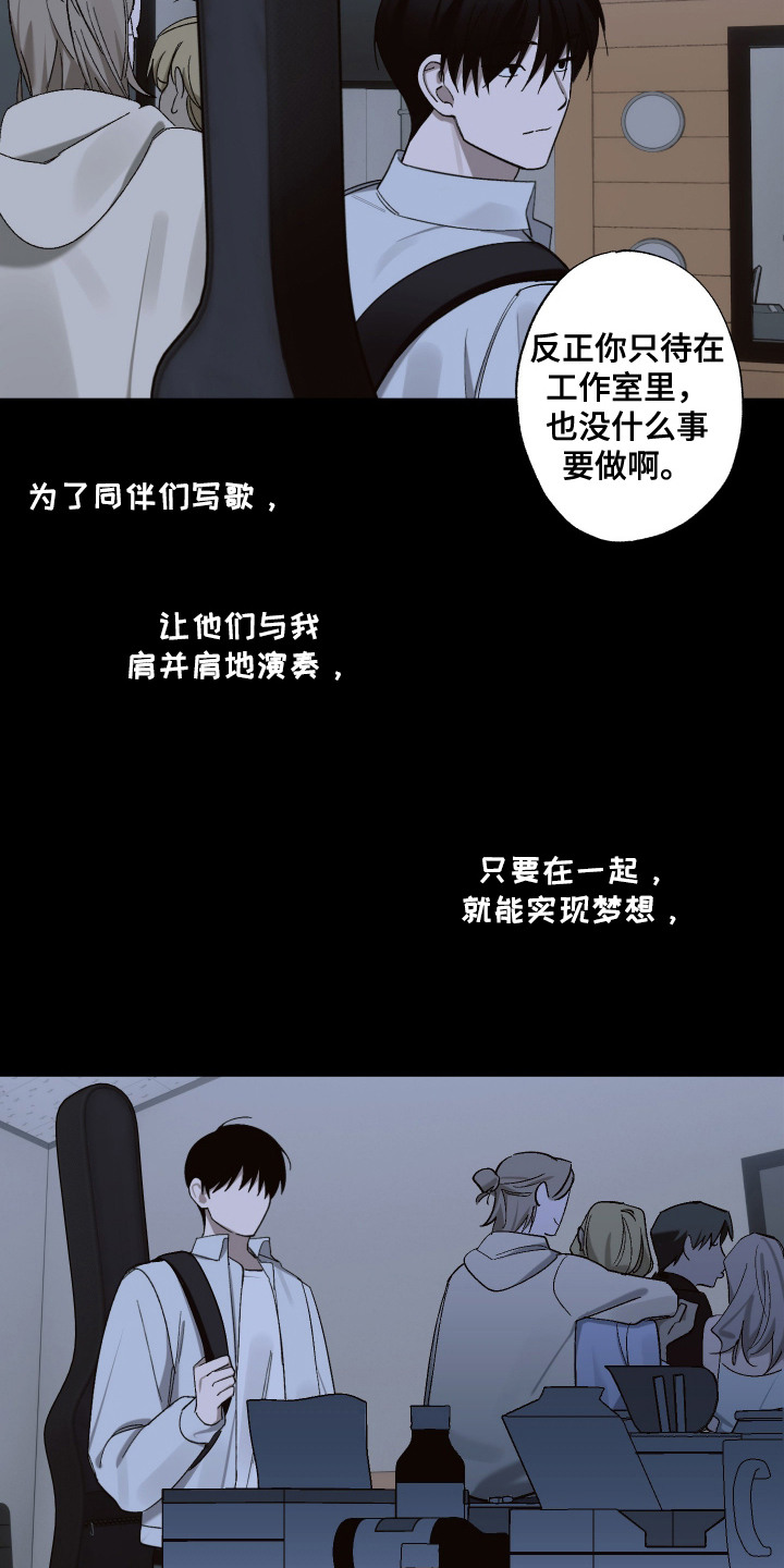 宿命和弦 - 恶意 - 第11页