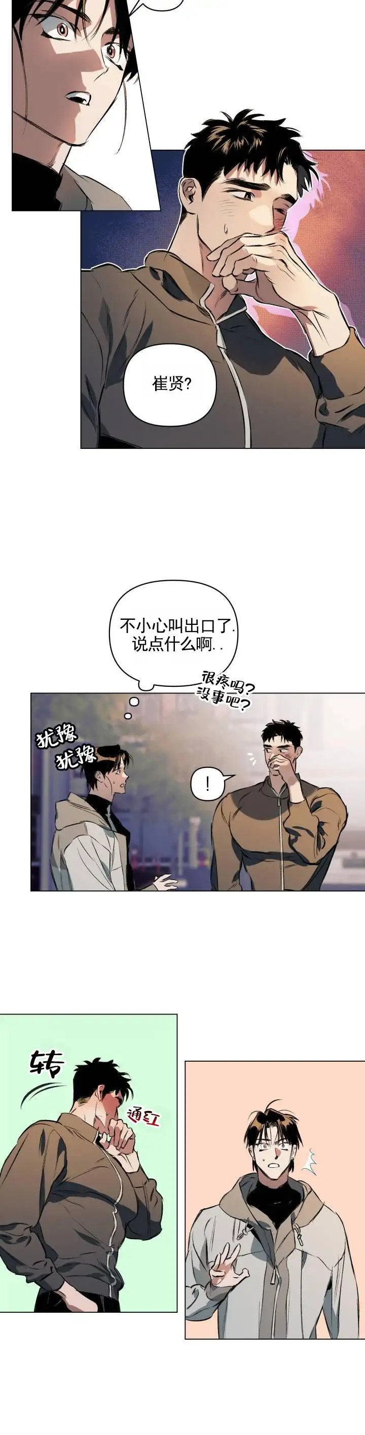 真心赌局 - 表白 - 第7页
