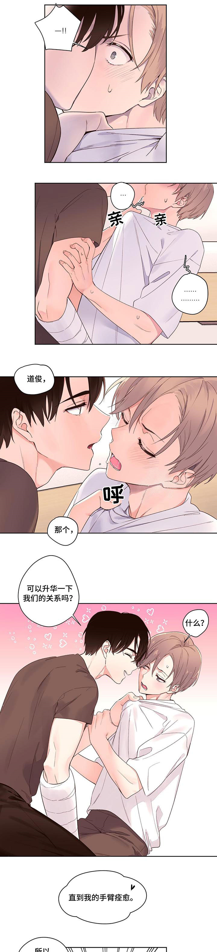 4周爱人 - 受伤 - 第8页