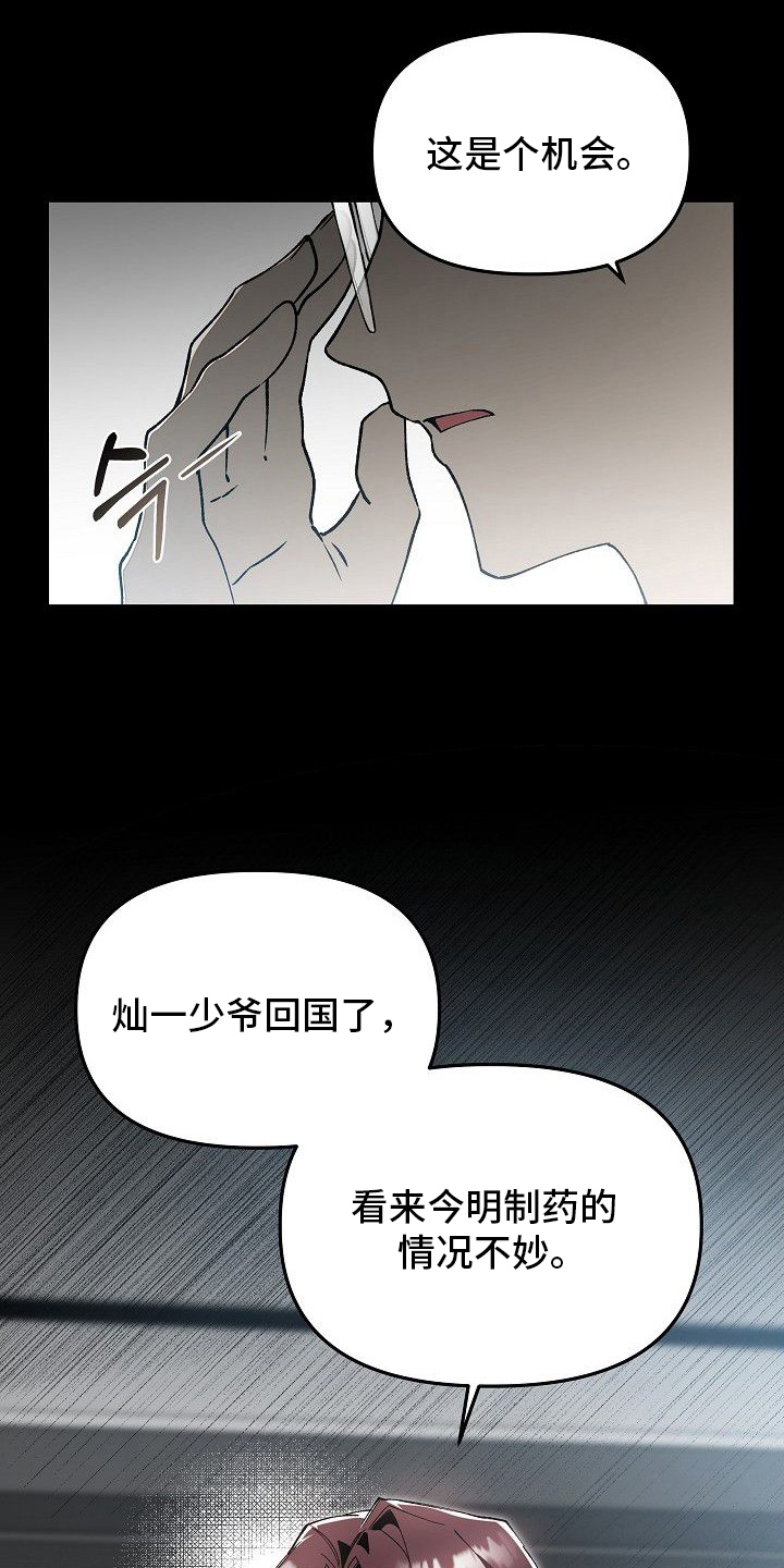 蛇血契约 - 你醒了吗 - 第10页