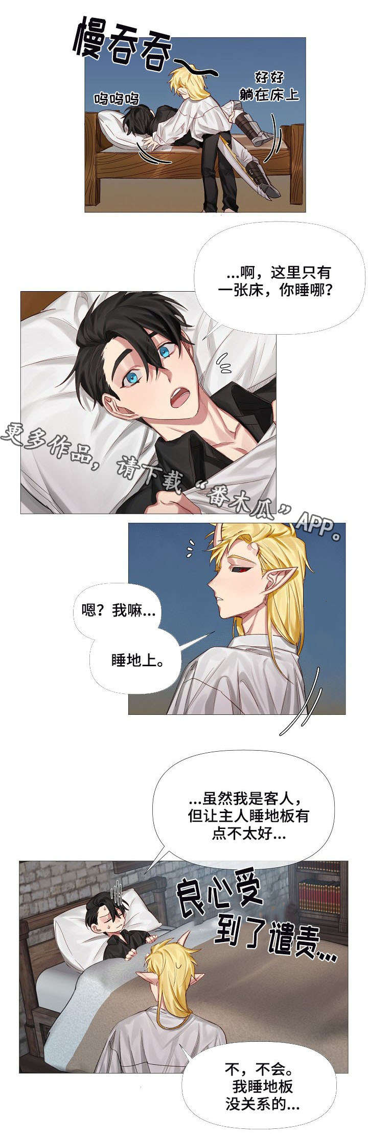 龙与骑士 - 床 - 第5页
