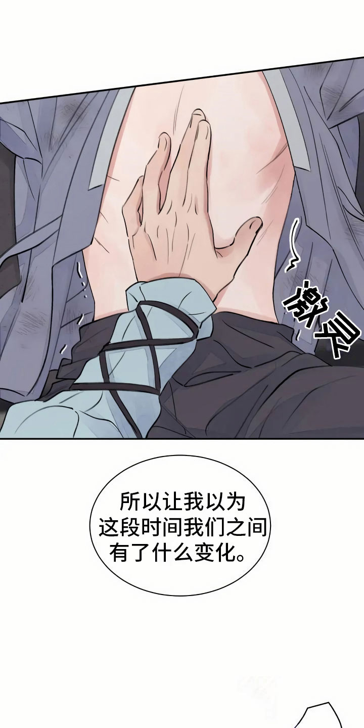 剑与花 - 心灰意冷 - 第12页