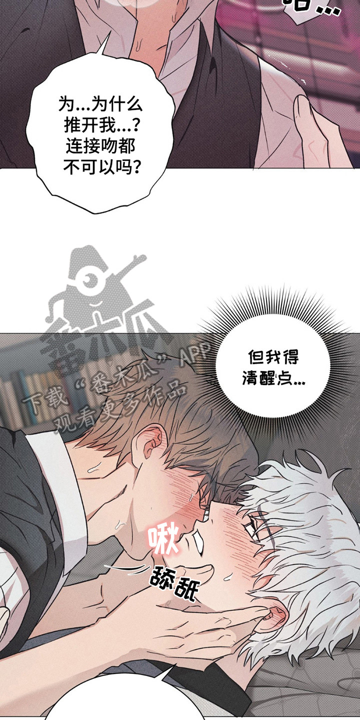 扭曲的命运 - 致辞 - 第18页