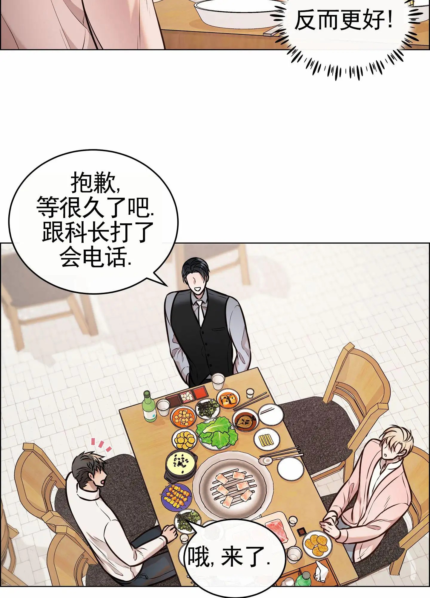 自救大作战 - 闹矛盾 - 第10页