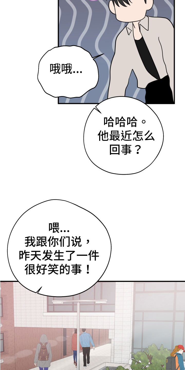 献给嚣张的你 - 吵闹 - 第17页