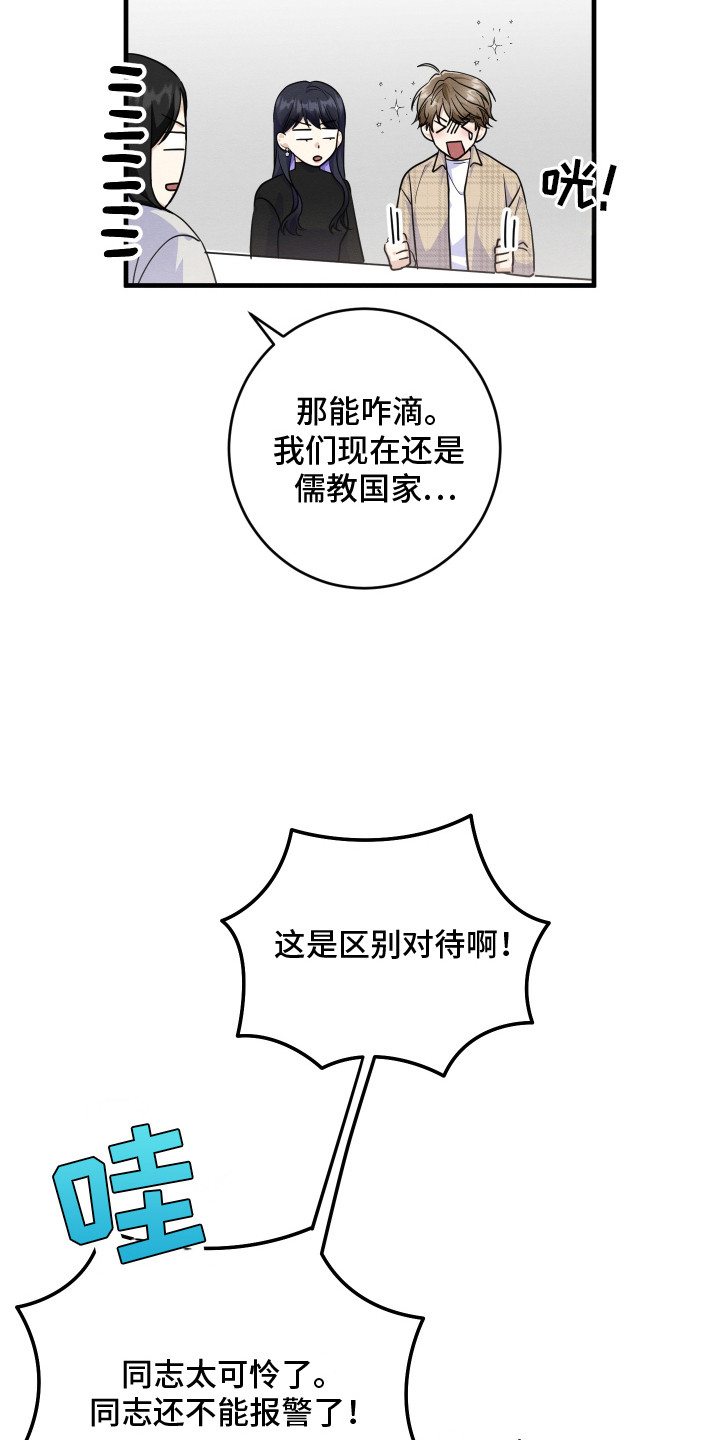 人渣退散计划 - 唠唠叨叨 - 第16页
