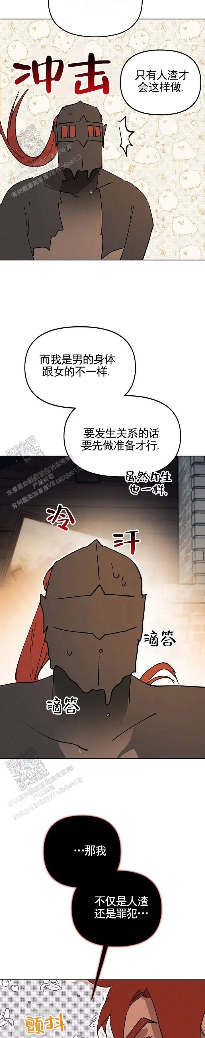 红色诅咒的骑士 - 熟练 - 第5页
