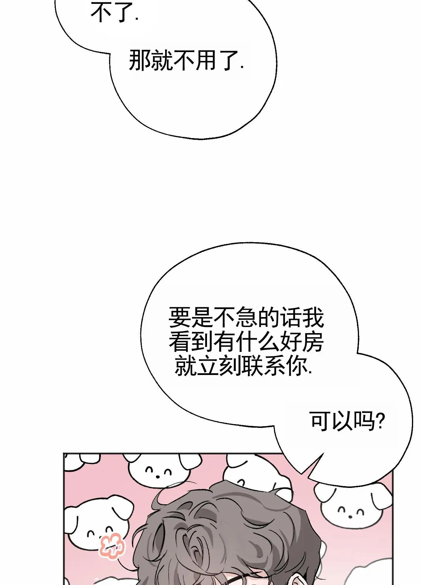 租房情缘 - 找房子 - 第11页