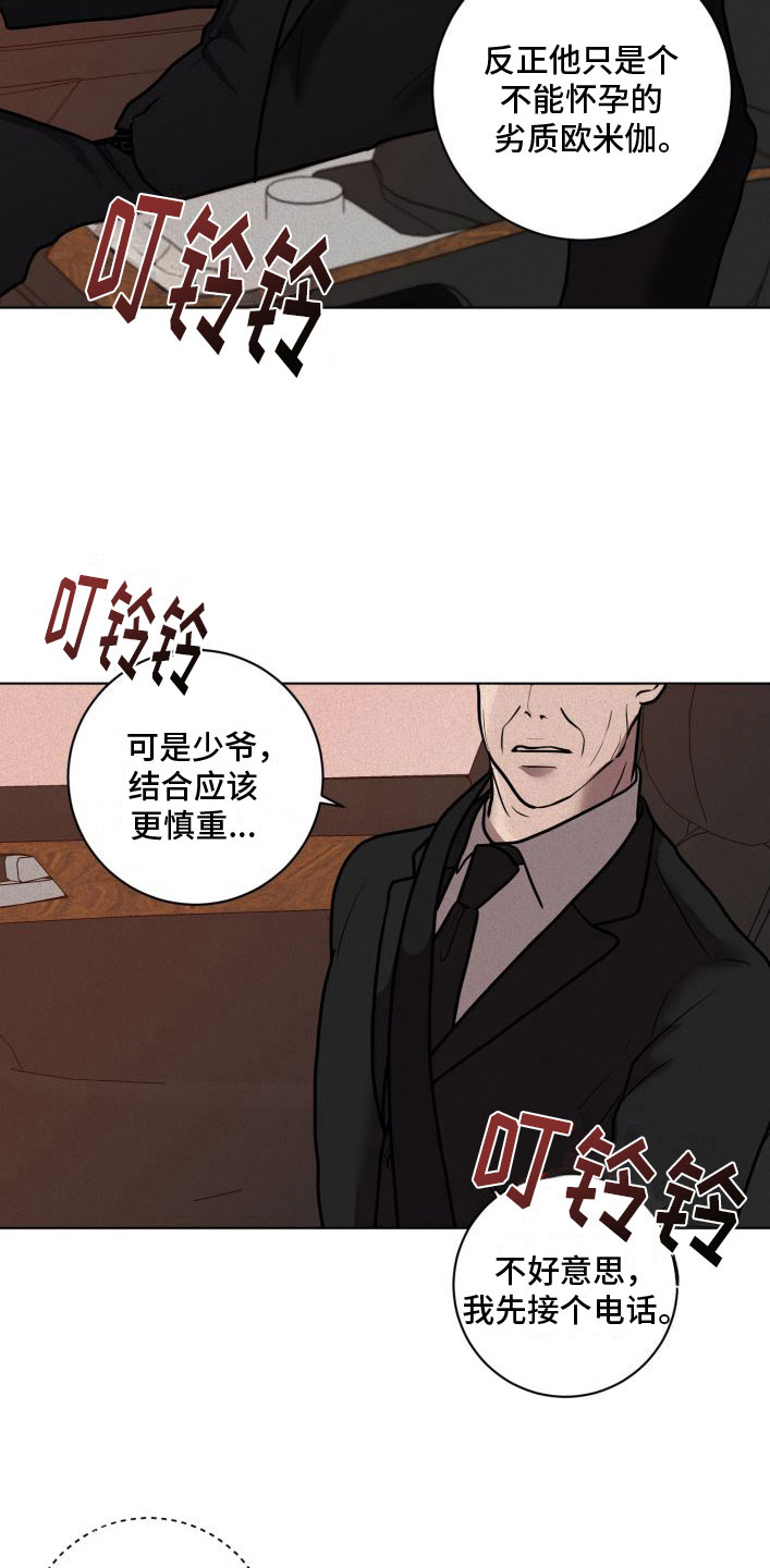 为我祈祷 - 戳穿 - 第11页