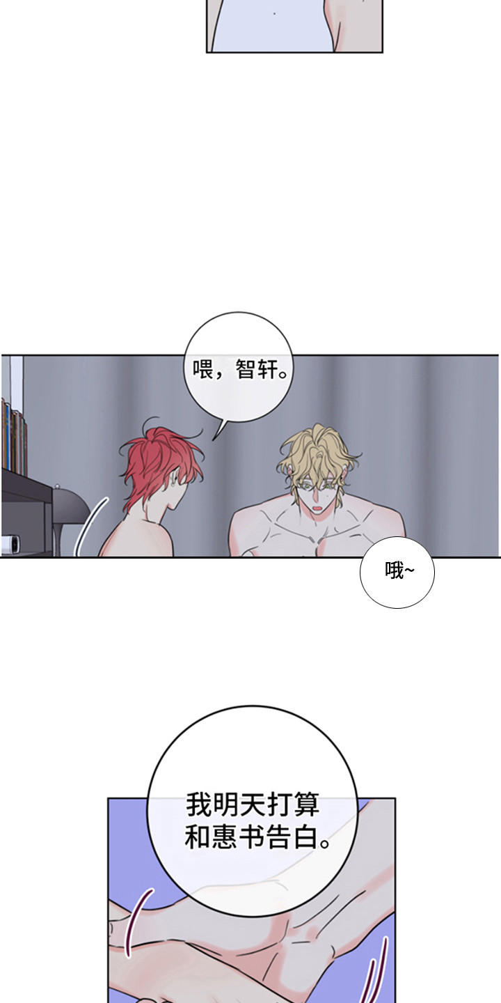 甜蜜困局 - 被拒绝 - 第12页