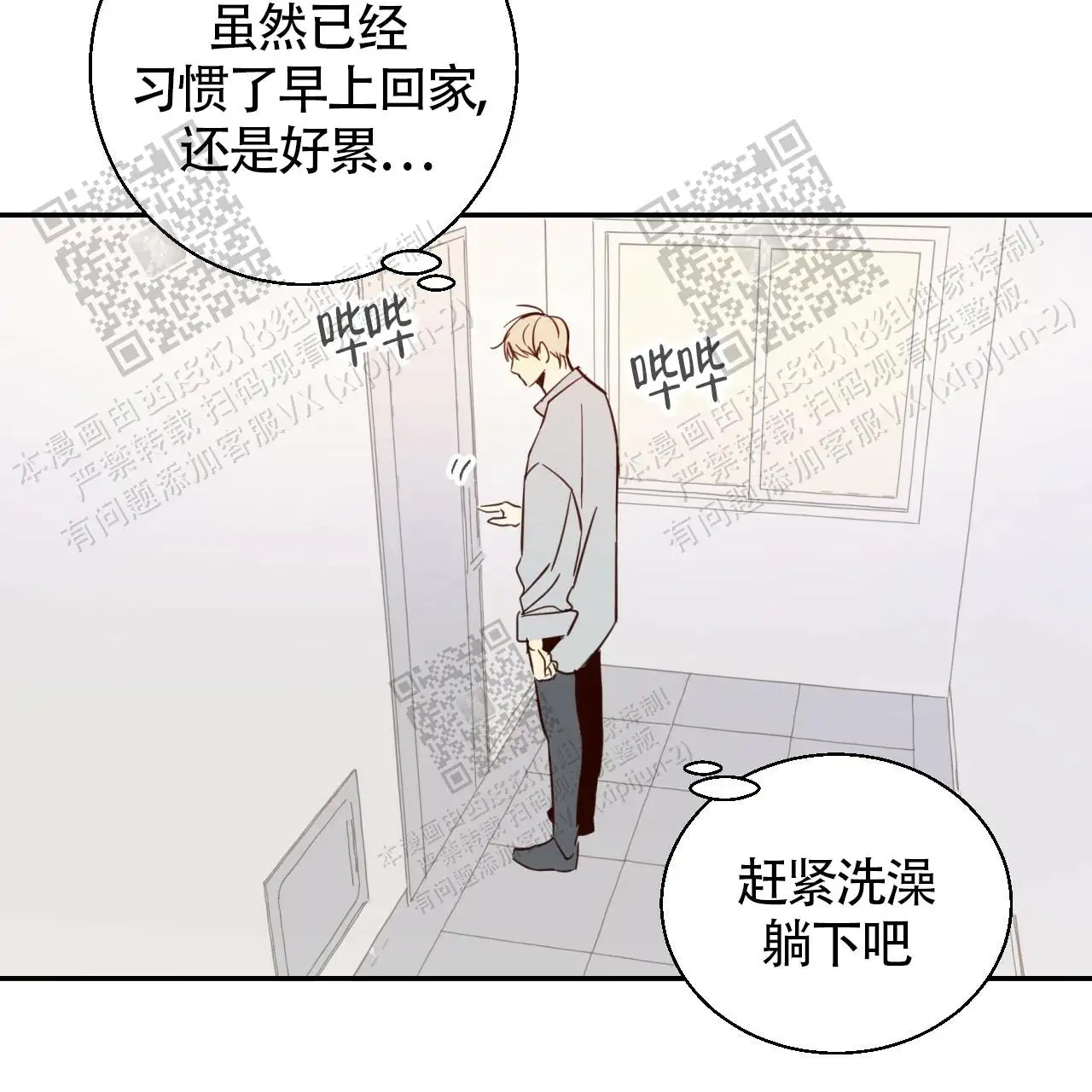 便利店危机 - 总是想起 - 第11页