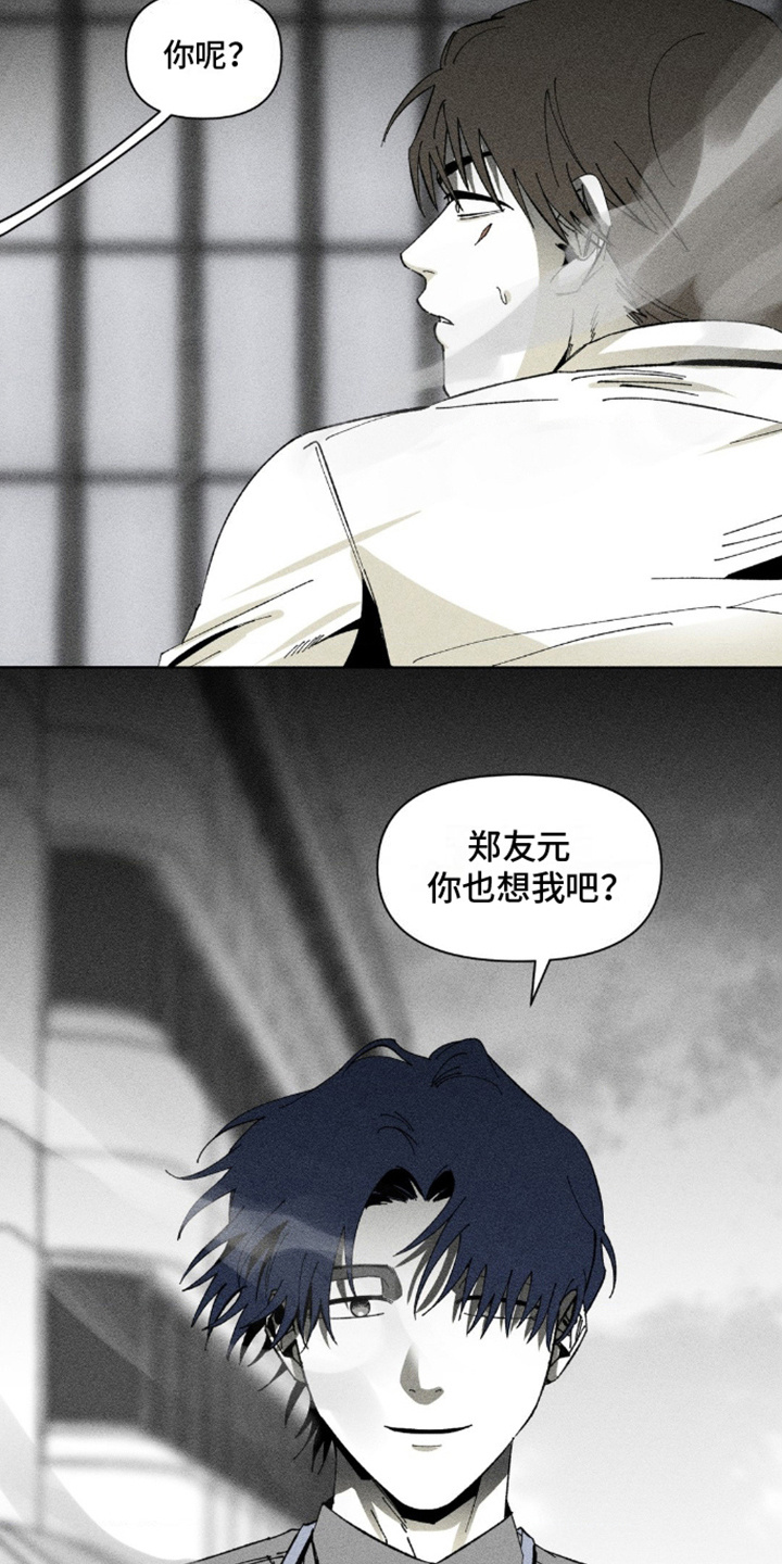 重逢诡计 - 解围 - 第8页