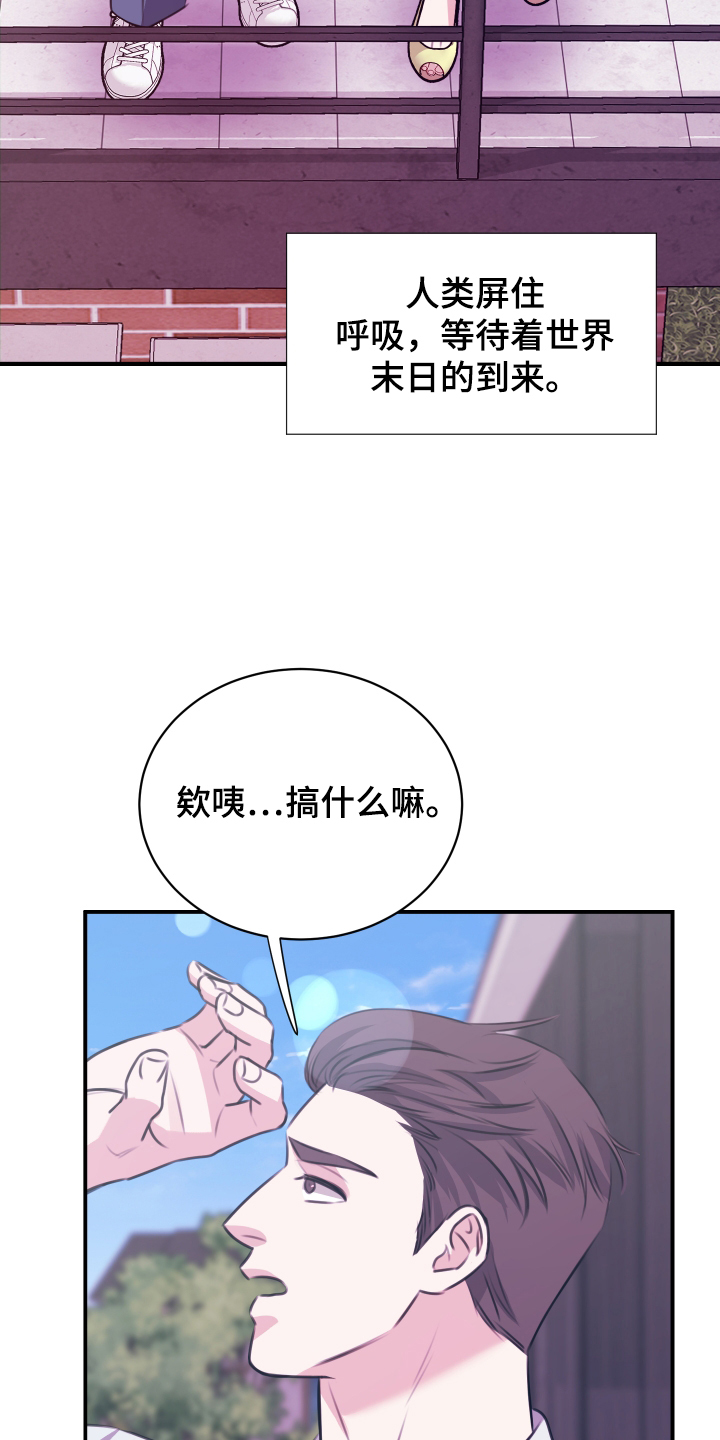 爱与和平 - 超能力 - 第16页