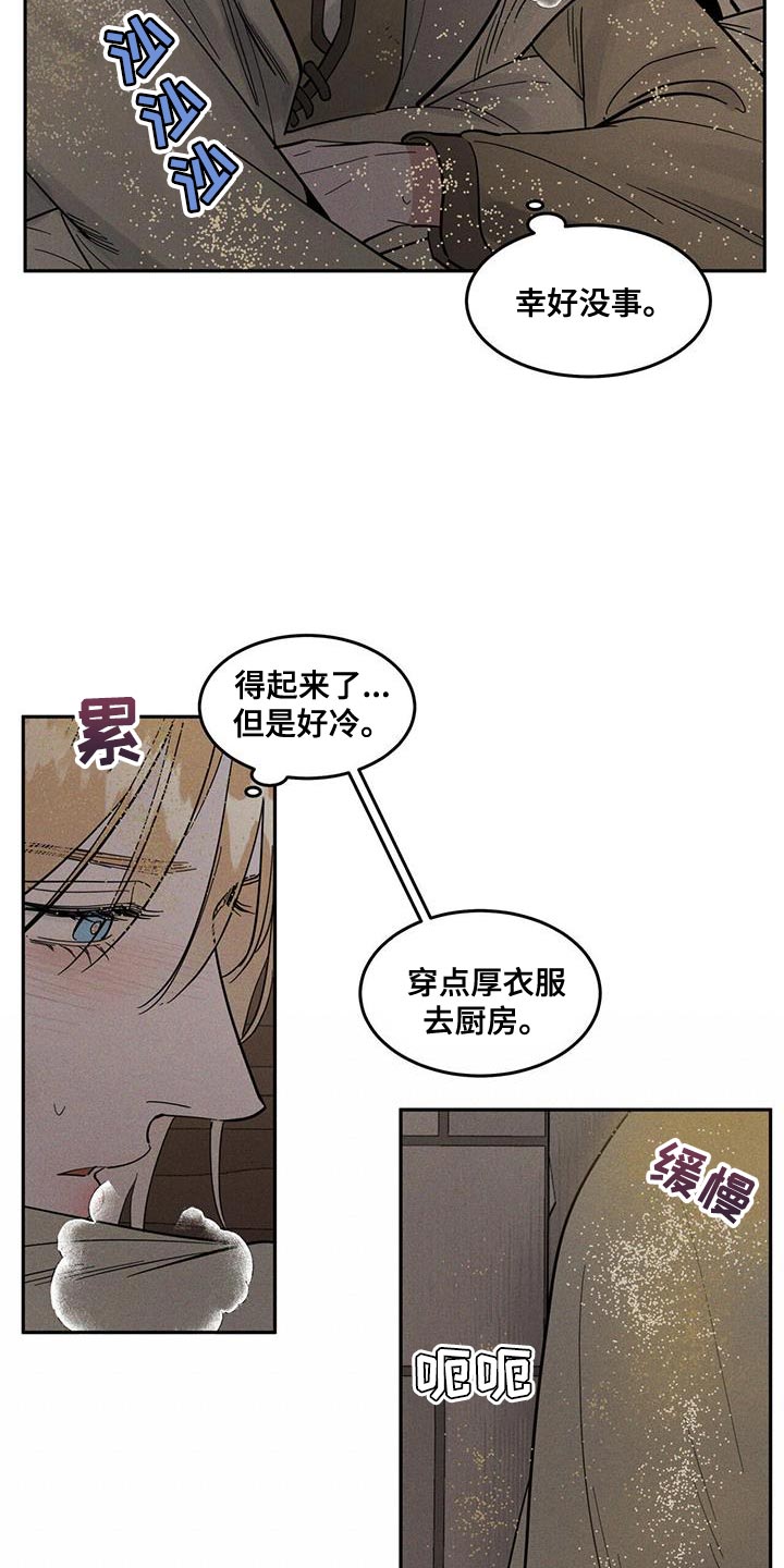 解毒剂 - 不是很明显？ - 第22页