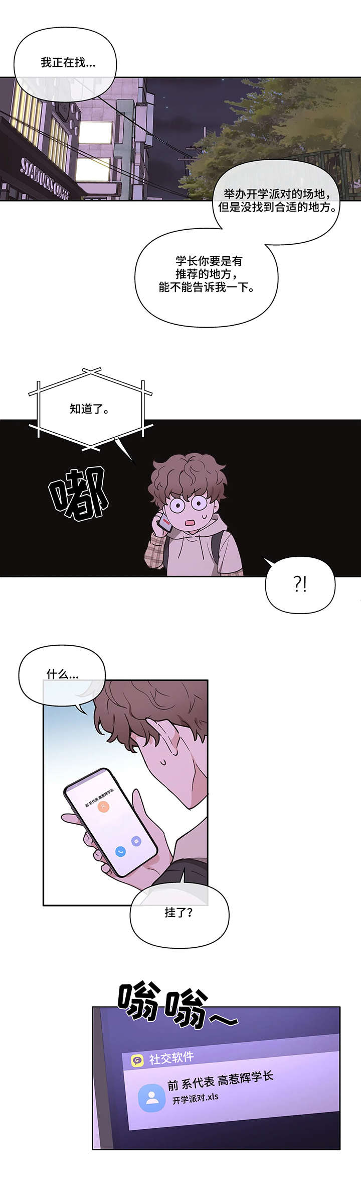 主人的私情 - 派对计划 - 第10页