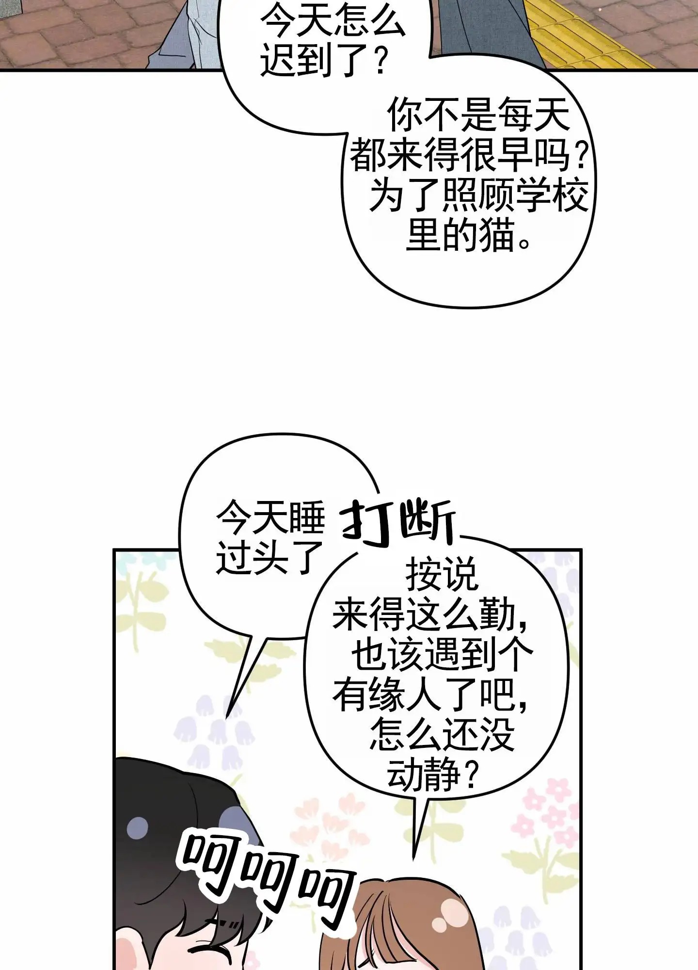 我的猫系男友 - 这么真实的梦 - 第34页