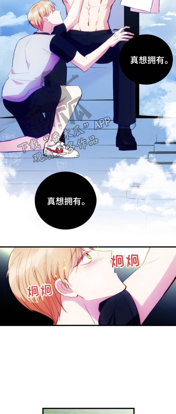 我想要孩子 - 相遇 - 第15页