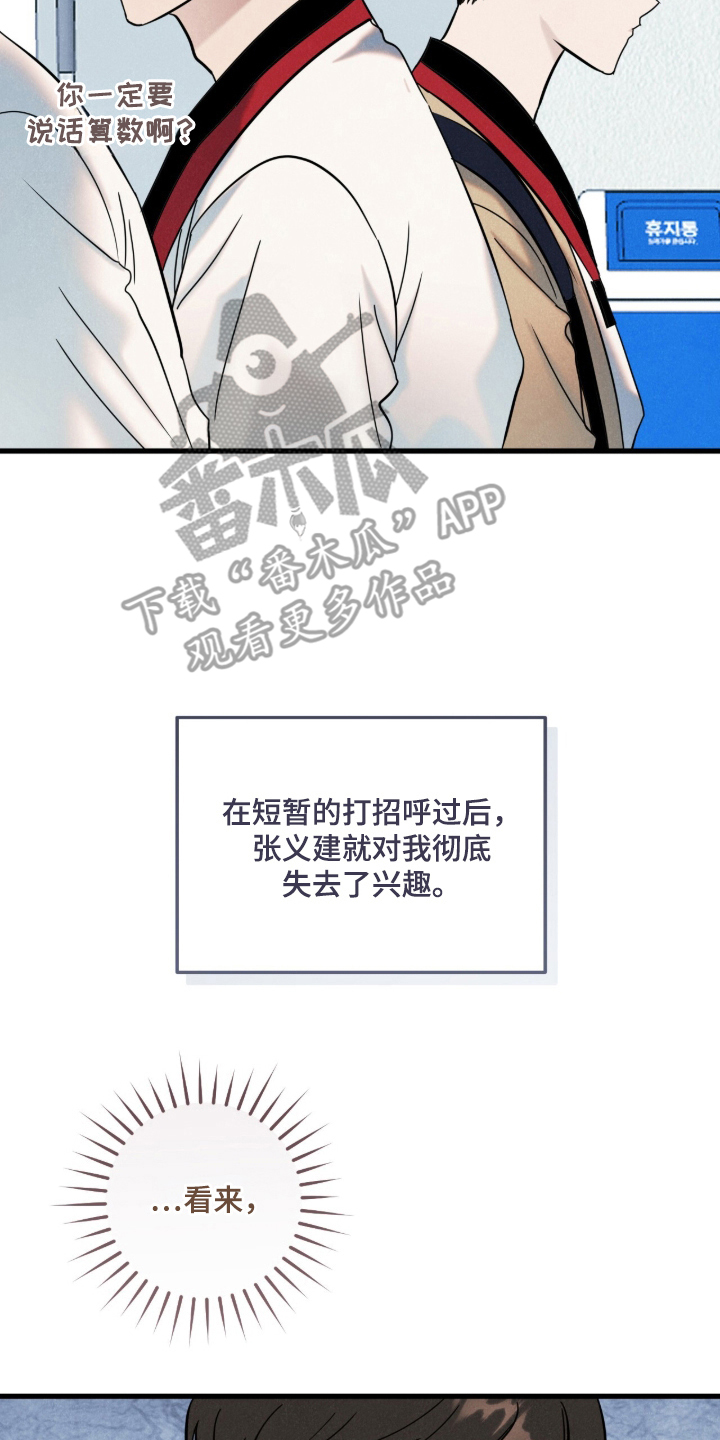 暗恋的最终味 - 套近乎 - 第13页