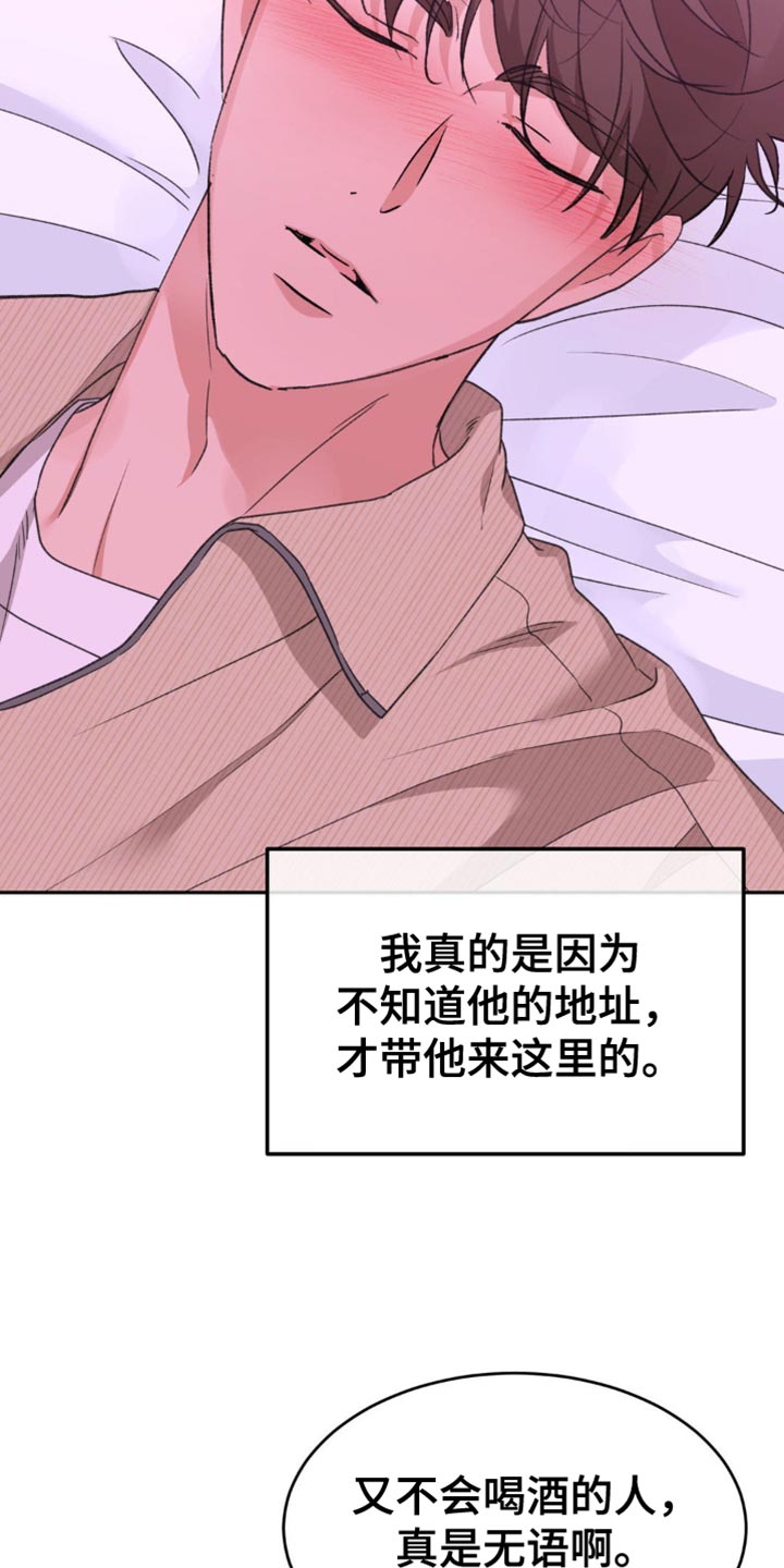 随声而动 - 你不想我吗？ - 第25页