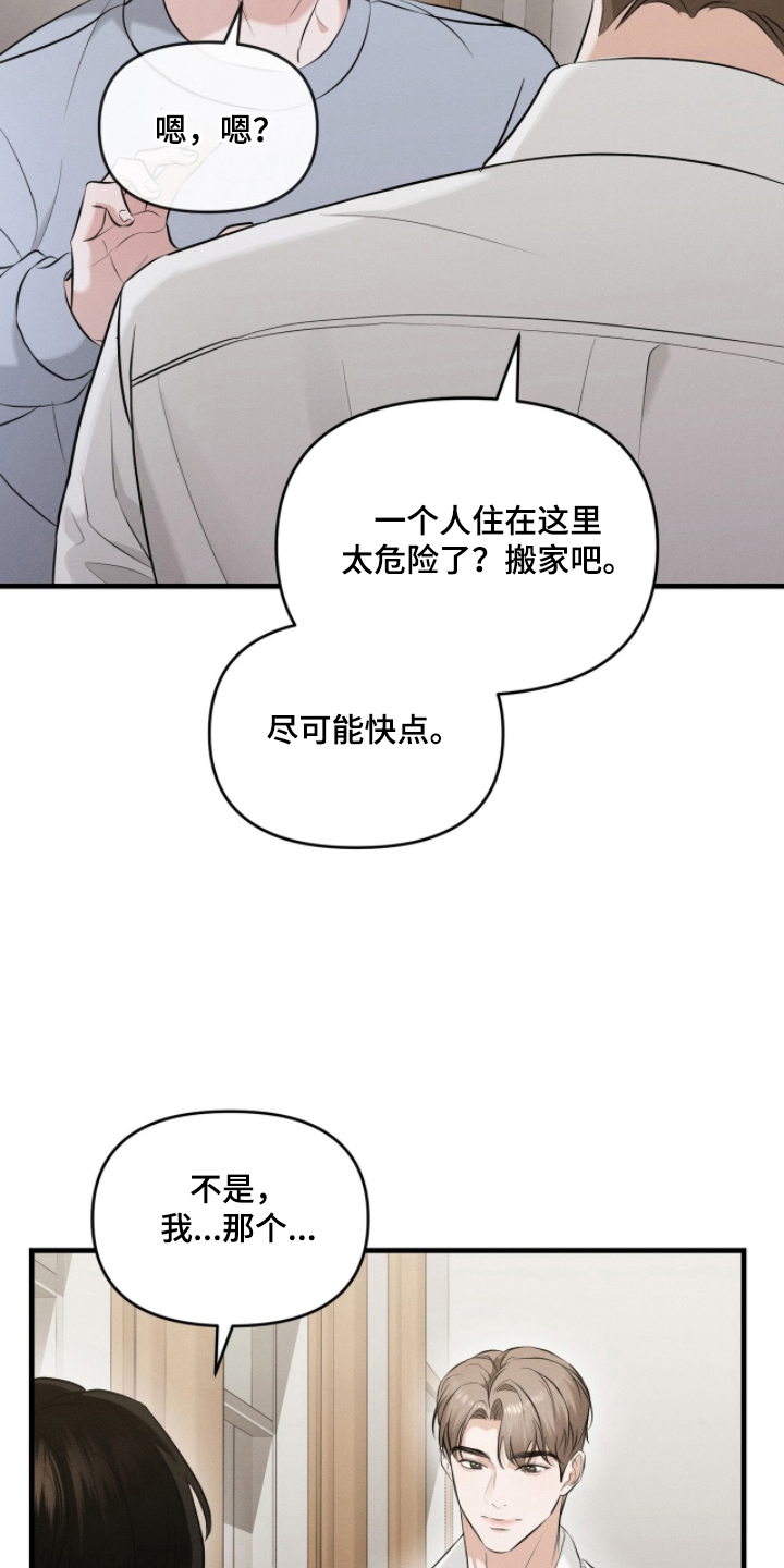 饥饿城市的温柔 - 搬家吧 - 第23页
