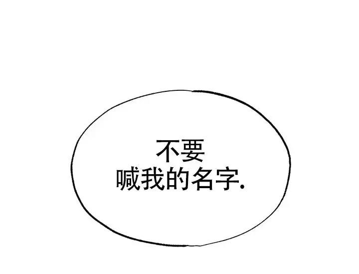 再见人鱼 - 不要喊我名字 - 第37页