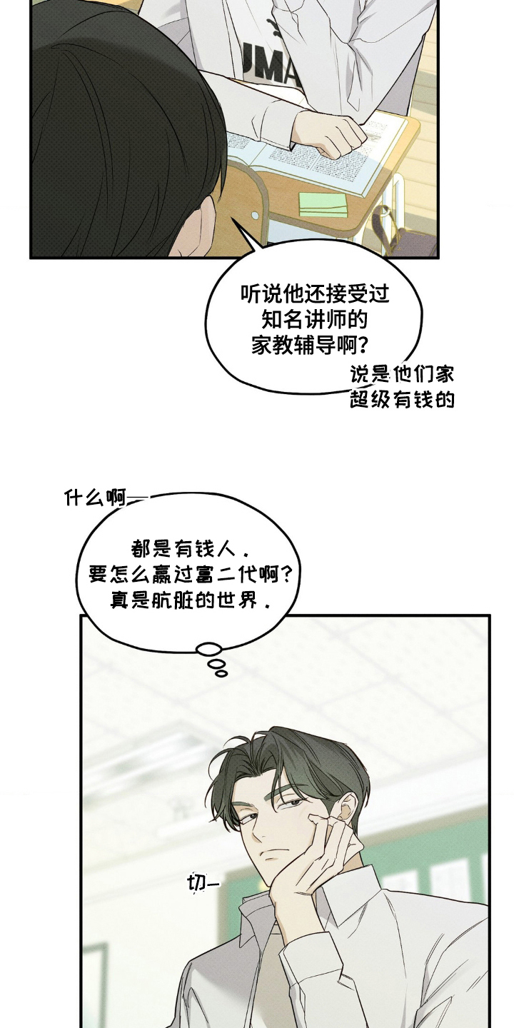 优等生的隐藏分区 - 傲慢的家伙 - 第18页