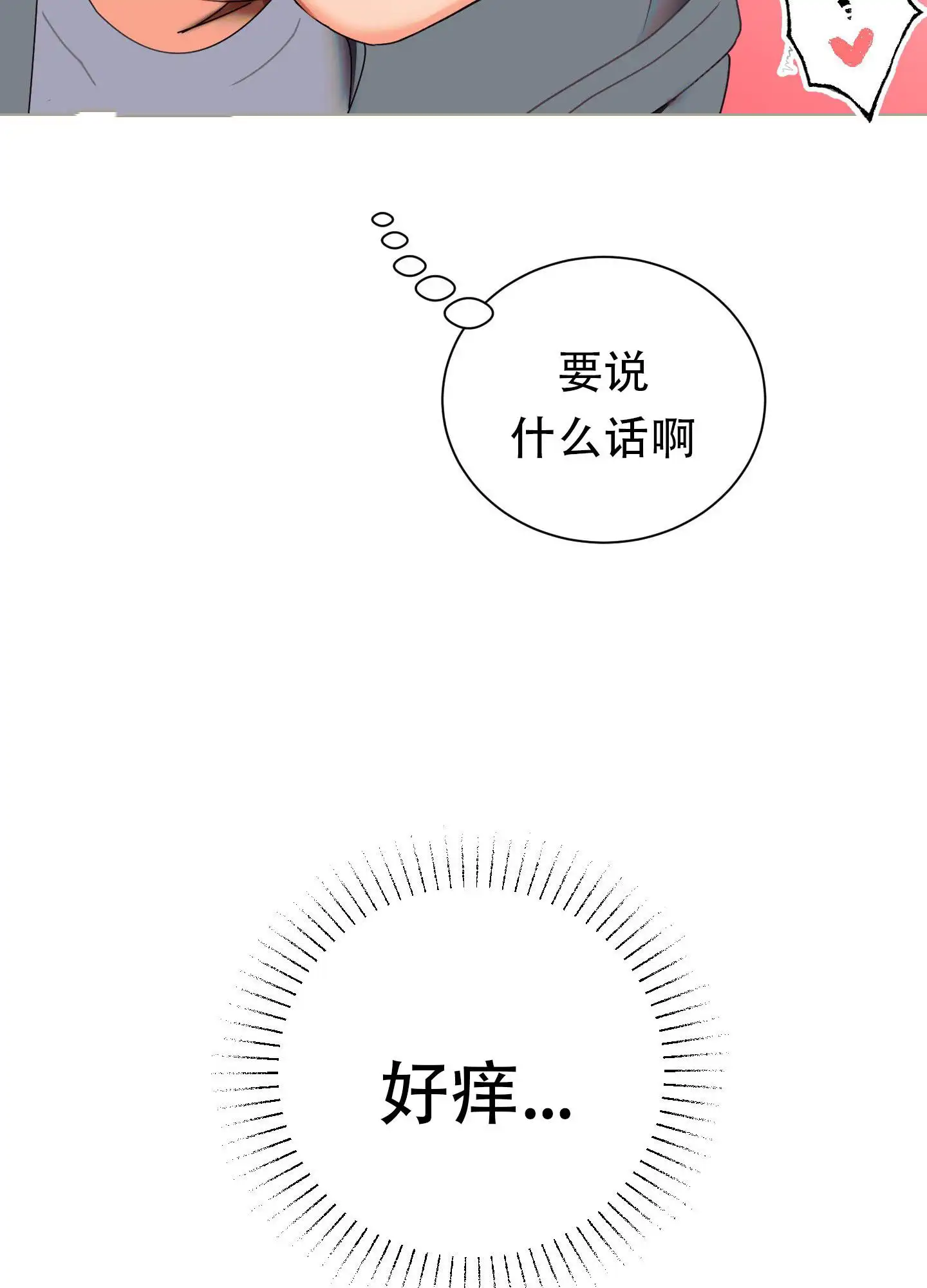 秘密大作战 - 为什么 - 第25页