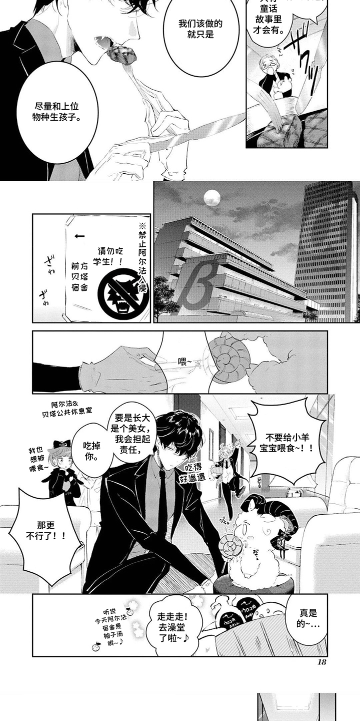 狩狼之兔 - 上等货 - 第6页