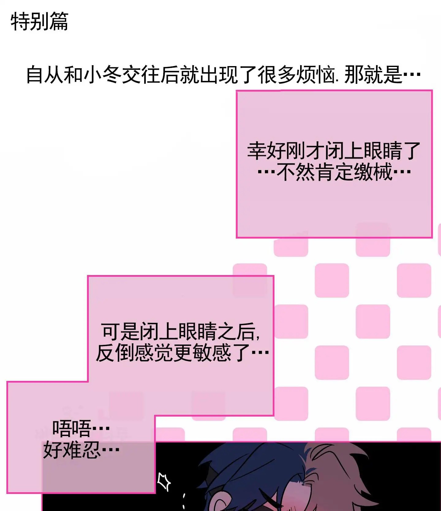 秋冬的约会 - 很喜欢 - 第34页