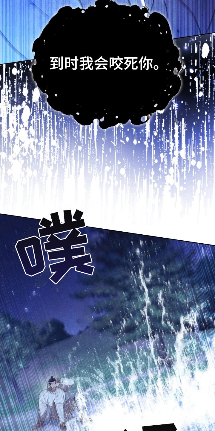 误入螭途 - 香味 - 第21页
