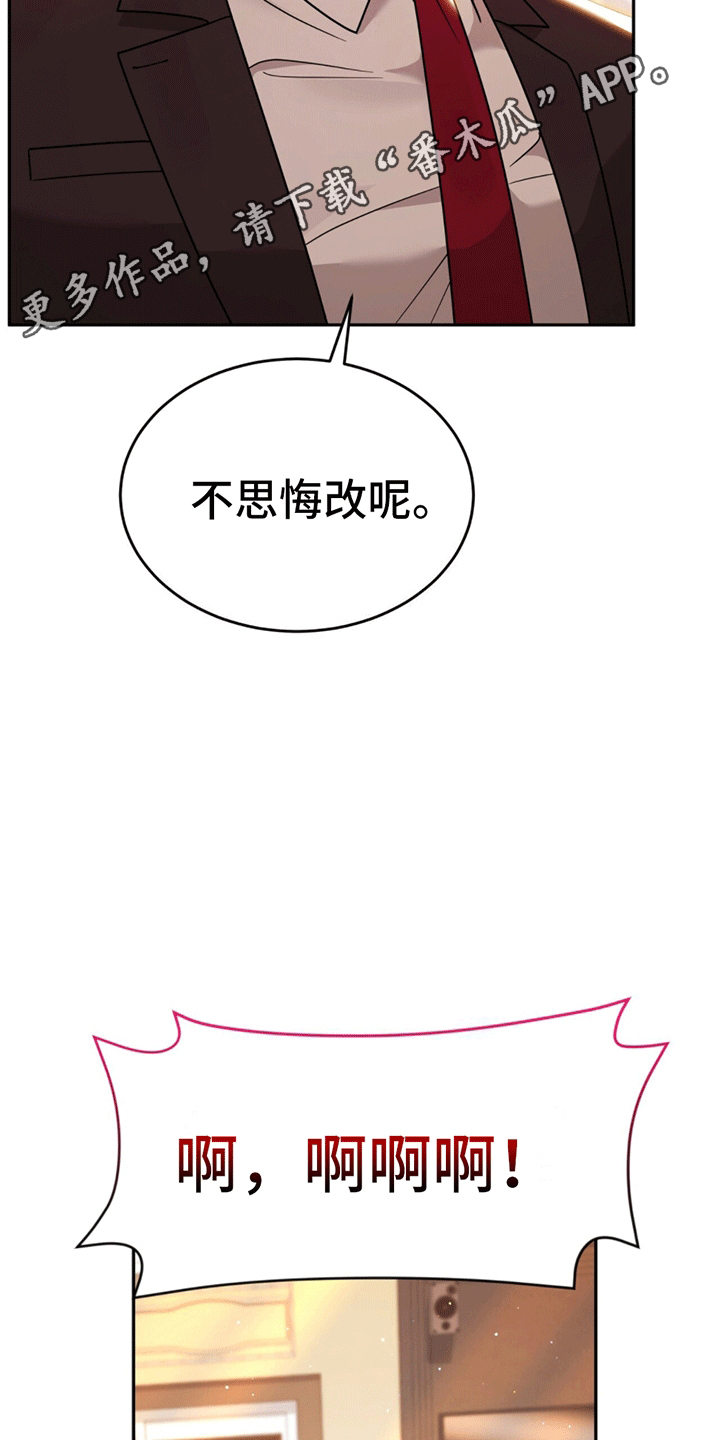 秘书生存日记 - 替他出气 - 第14页