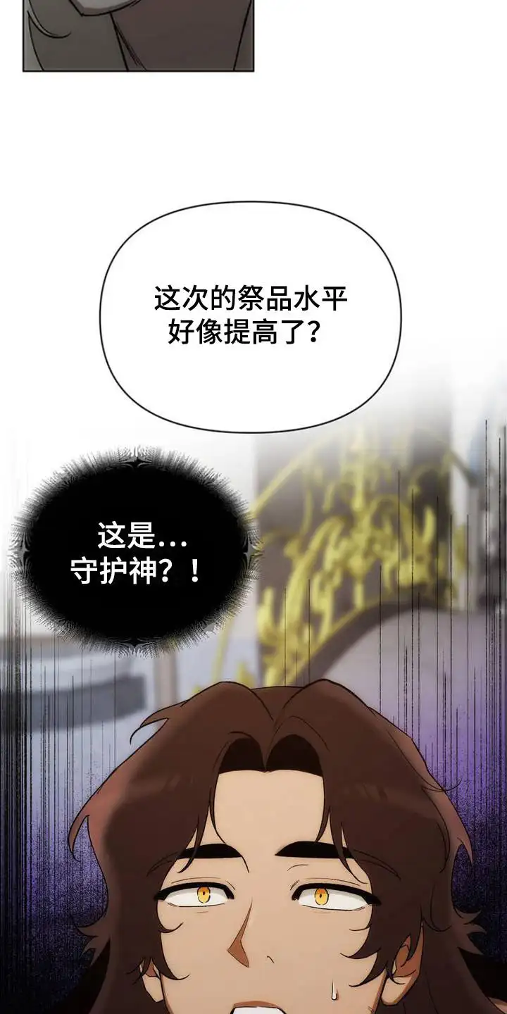 雨林让你幸福 - 守护神 - 第11页