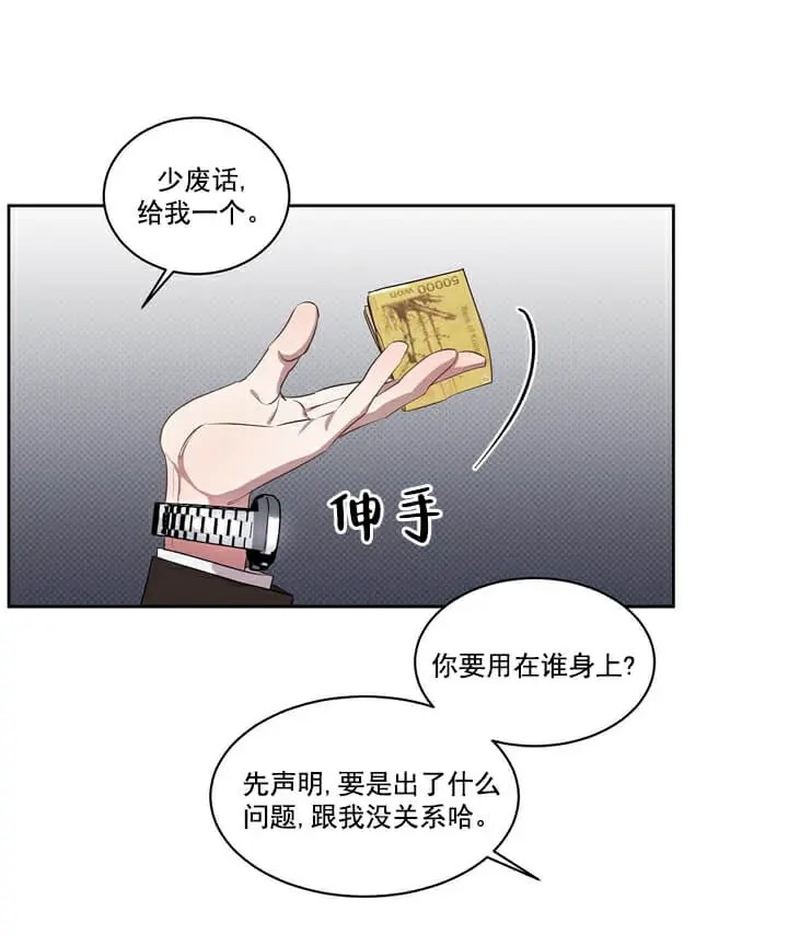 反攻 - 第1话 - 第28页