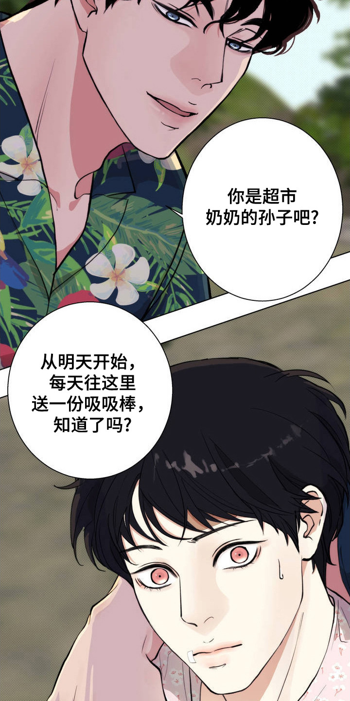 爱情岛 - 地头蛇 - 第23页