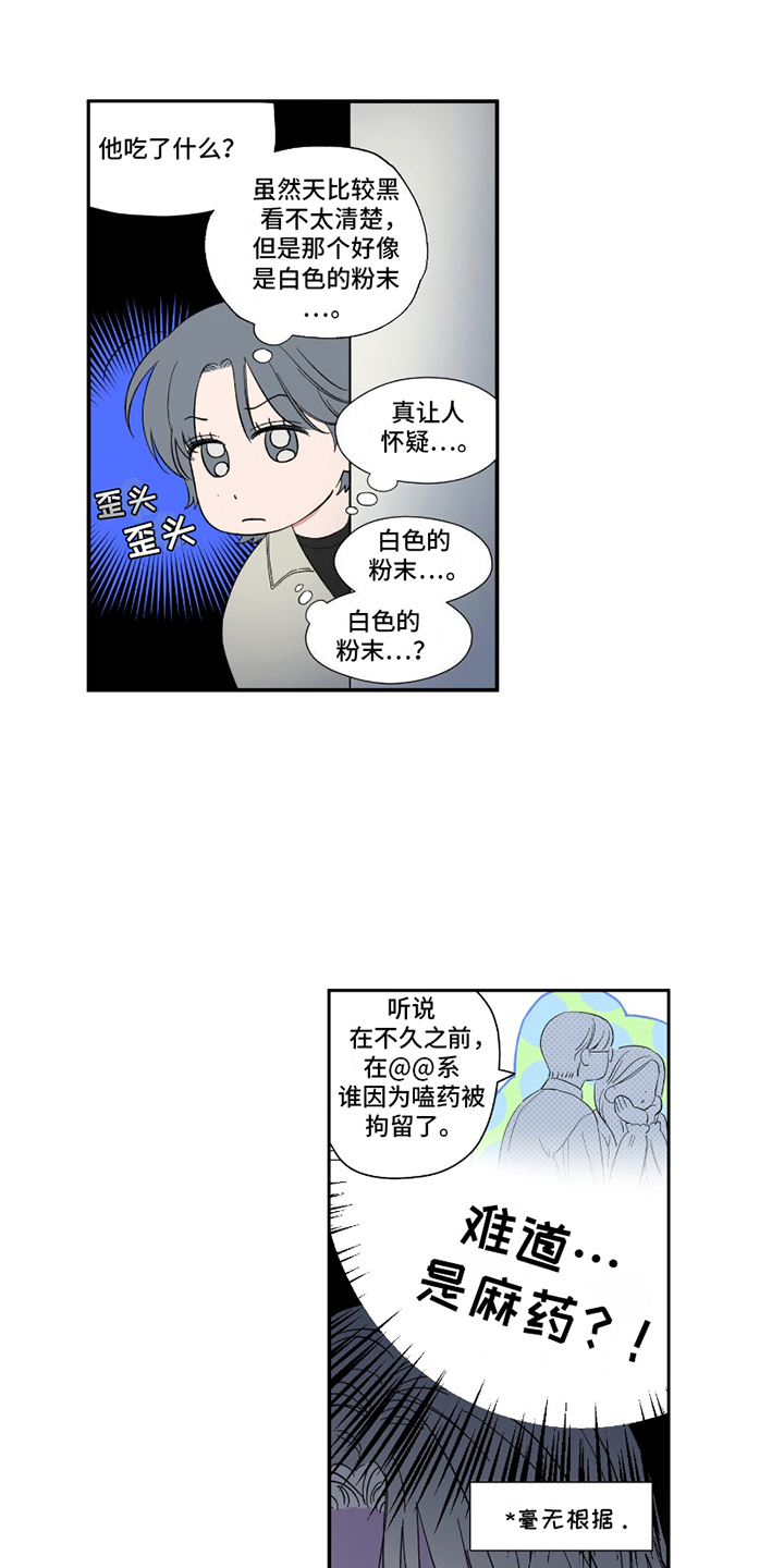 邂逅暗恋 - 毫无根据 - 第12页
