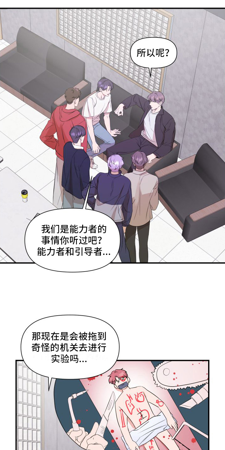 可视光 - 劝说 - 第15页