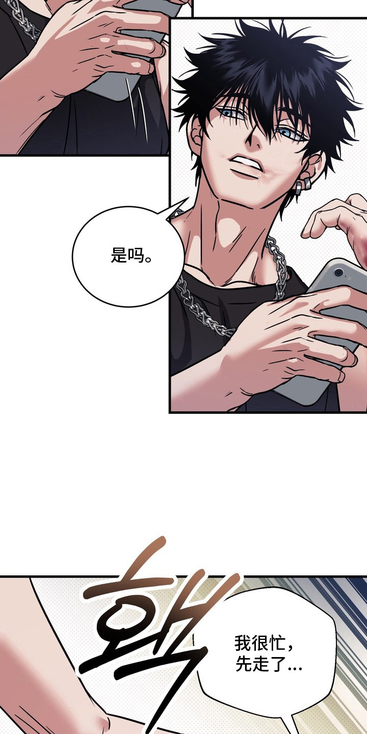 冰点舞台 - 由你代替 - 第11页