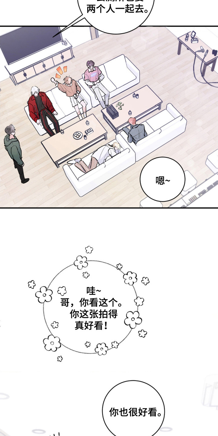 爱豆新成员 - 排斥 - 第13页